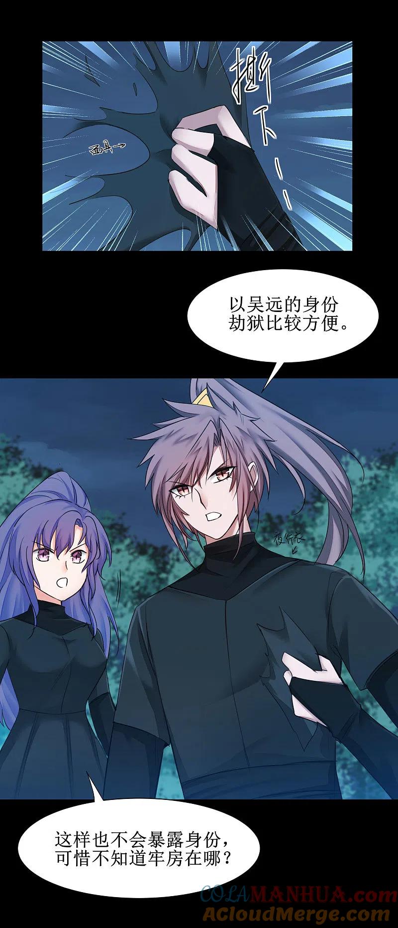 逆转仙途 第171话 哥哥好强 第5页