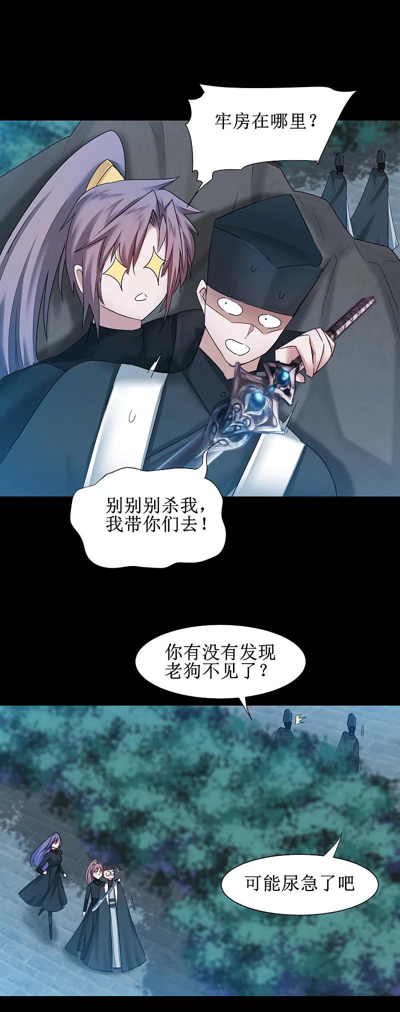 逆转仙途 第171话 哥哥好强 第8页