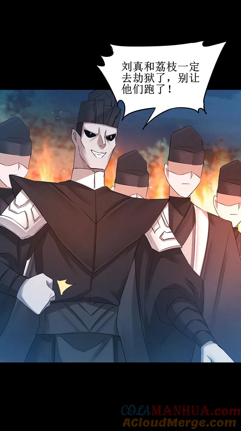 逆转仙途 第171话 哥哥好强 第13页