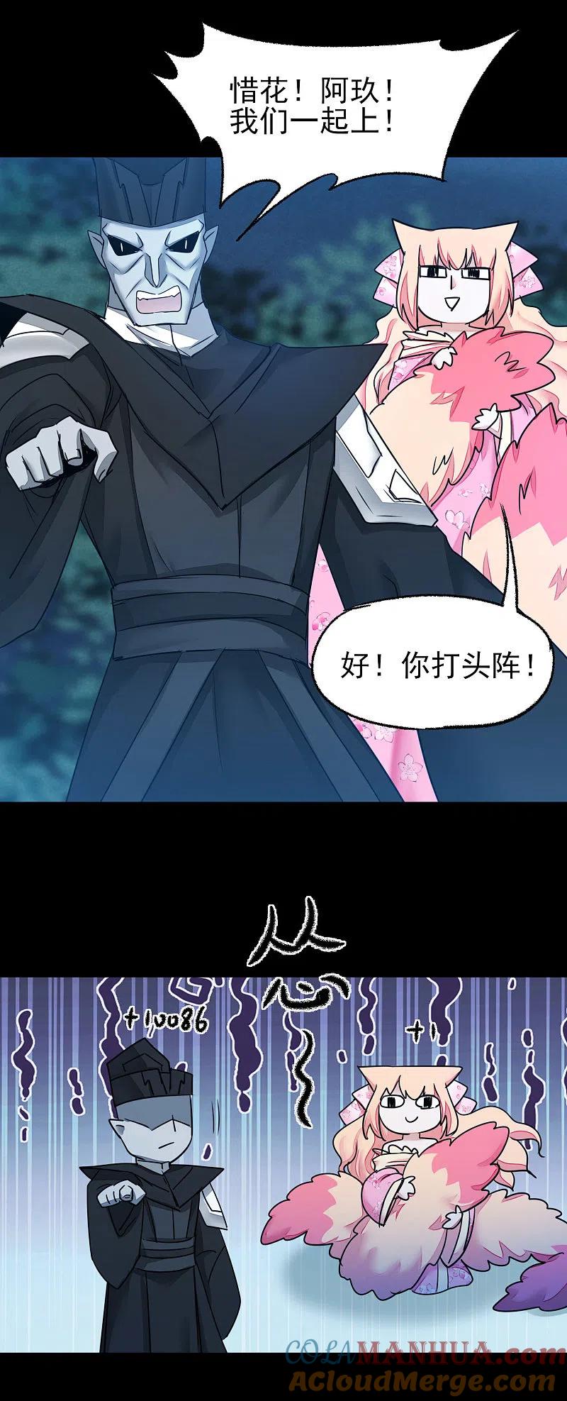 逆转仙途 第172话 被看穿了 第17页