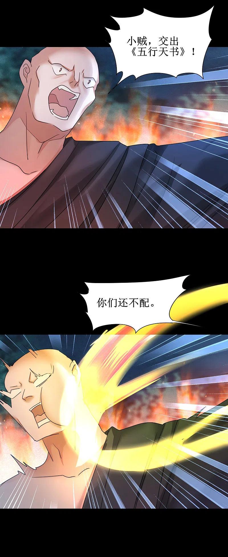 逆转仙途 第172话 被看穿了 第8页