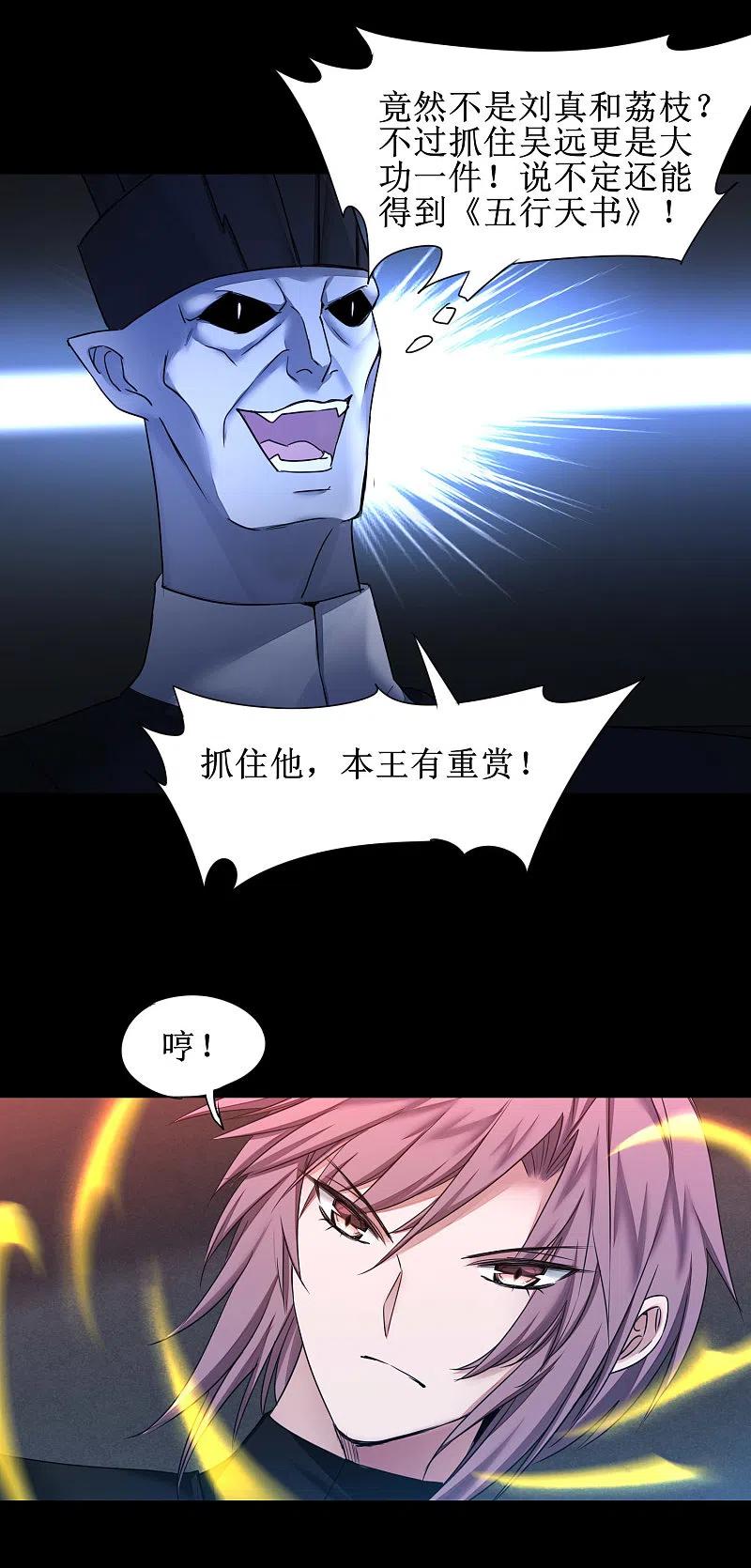 逆转仙途 第172话 被看穿了 第6页