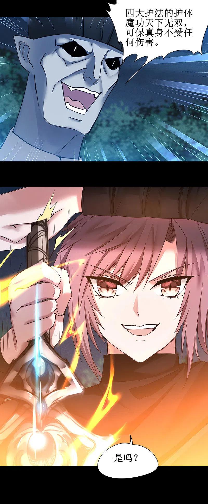 逆转仙途 第172话 被看穿了 第12页