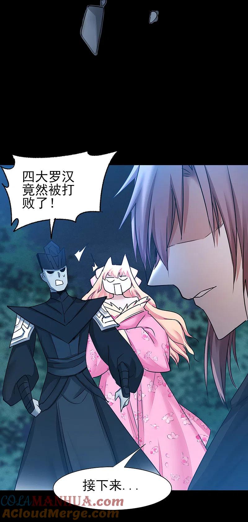 逆转仙途 第172话 被看穿了 第15页