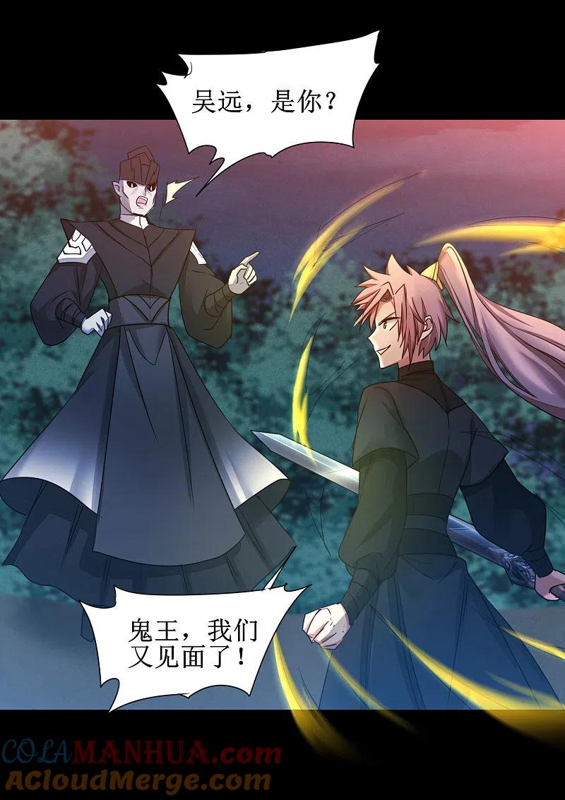 逆转仙途 第172话 被看穿了 第5页