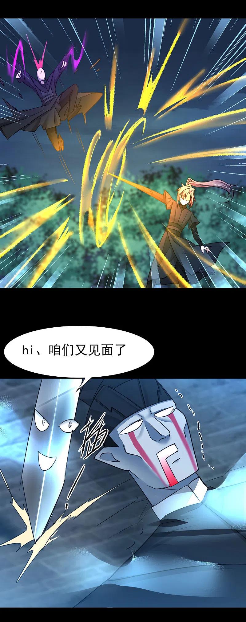 逆转仙途 第172话 被看穿了 第20页