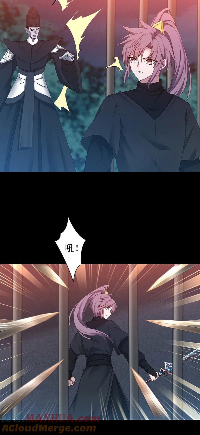 逆转仙途 第172话 被看穿了 第3页