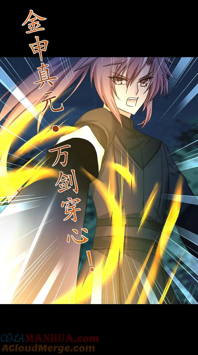 逆转仙途 第172话 被看穿了 第19页