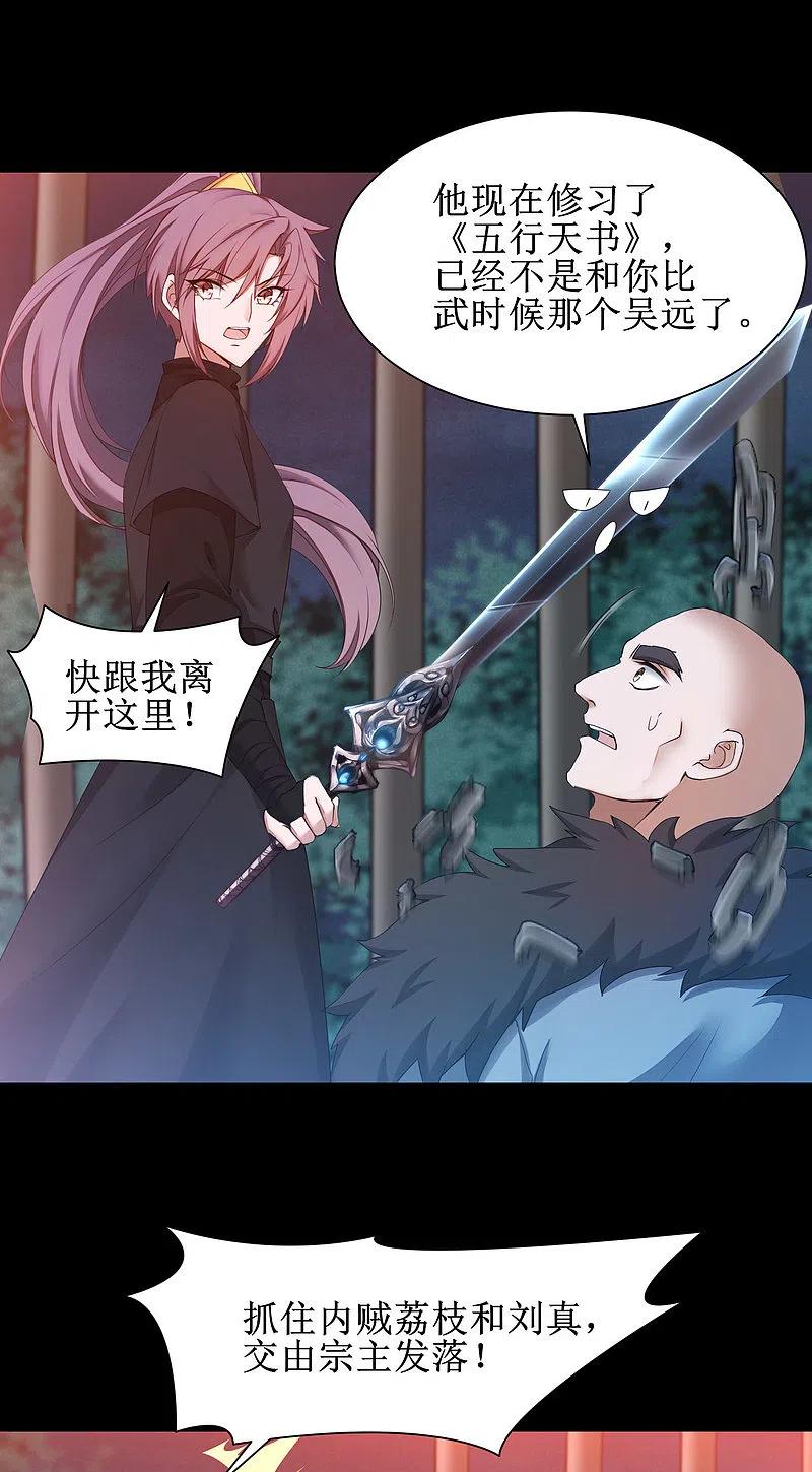 逆转仙途 第172话 被看穿了 第2页