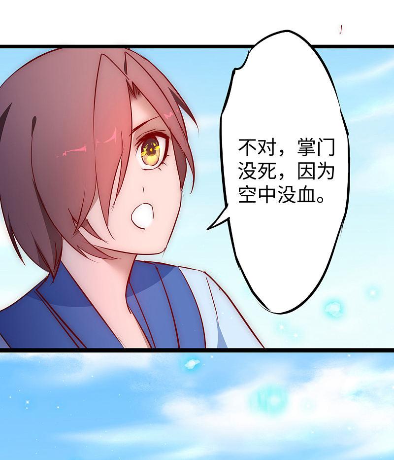 逆转仙途 第18话 雪女出现 第16页