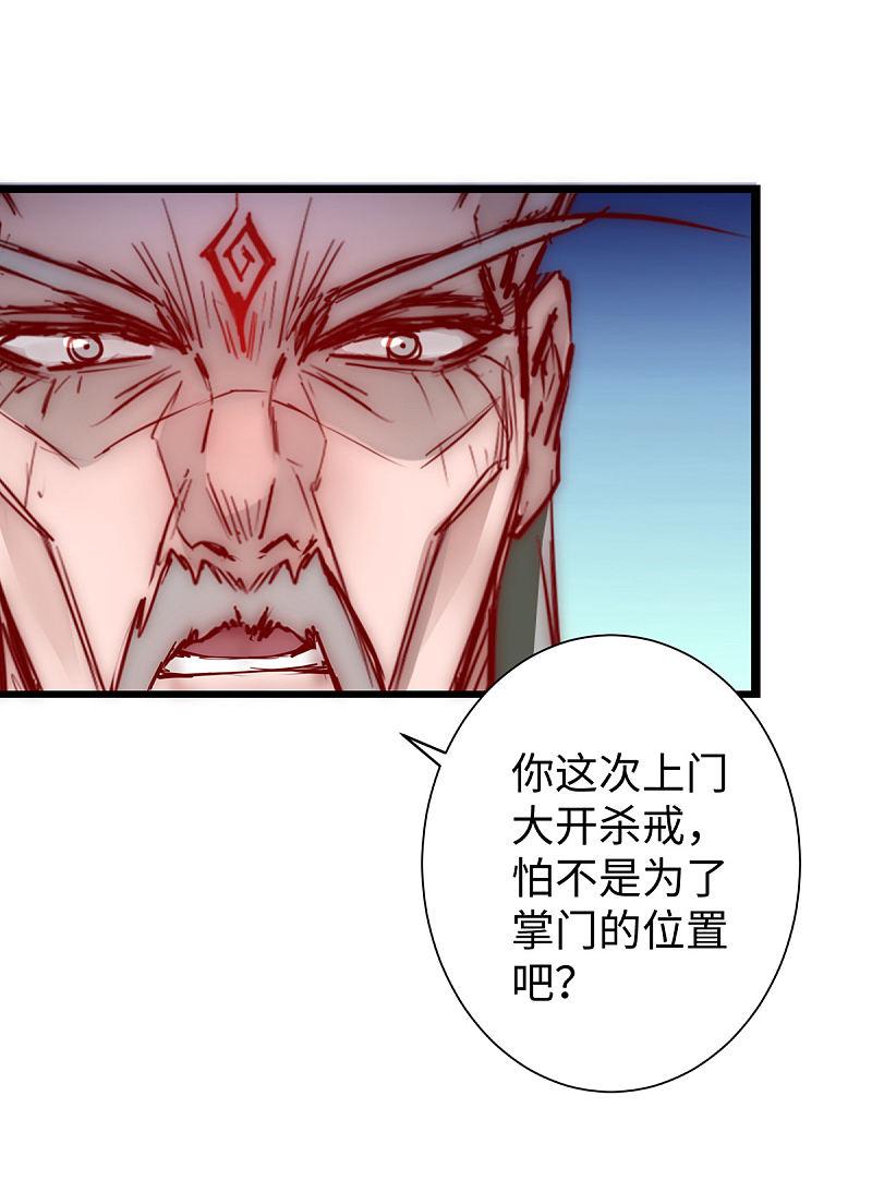 逆转仙途 第18话 雪女出现 第4页