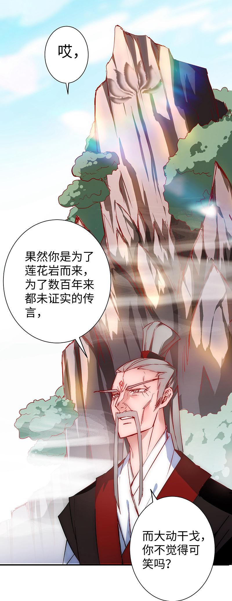 逆转仙途 第18话 雪女出现 第6页