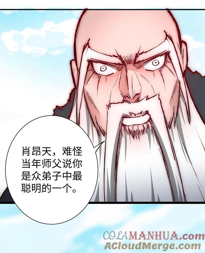 逆转仙途 第18话 雪女出现 第5页