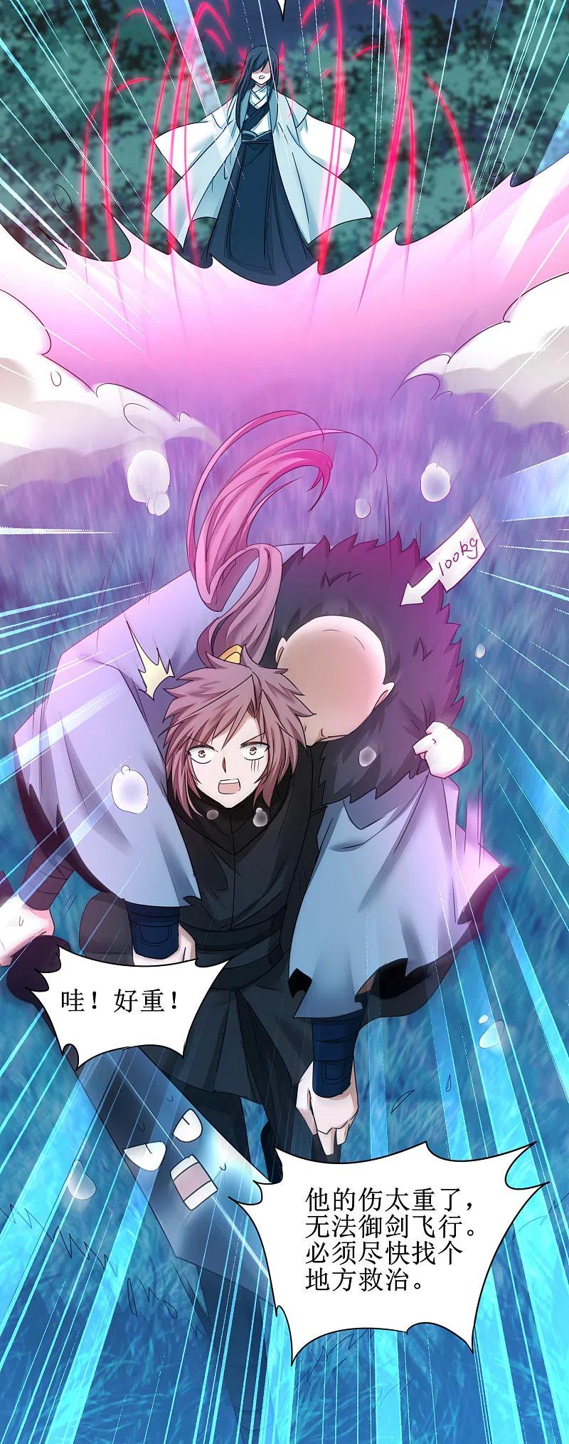 逆转仙途 第173话 疑神疑鬼 第26页