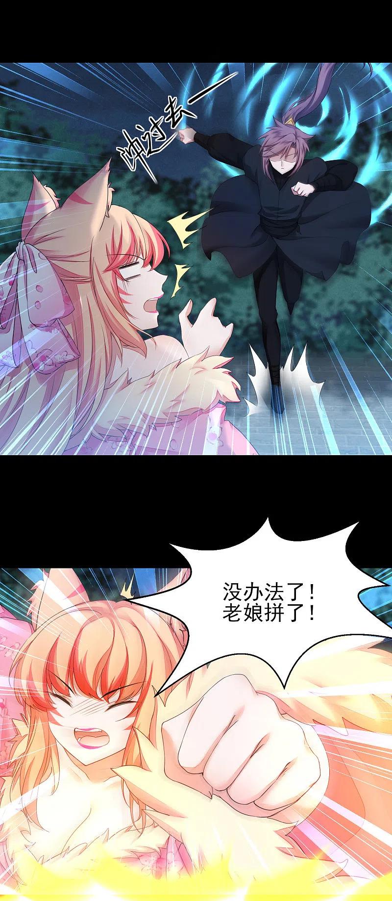逆转仙途 第173话 疑神疑鬼 第2页