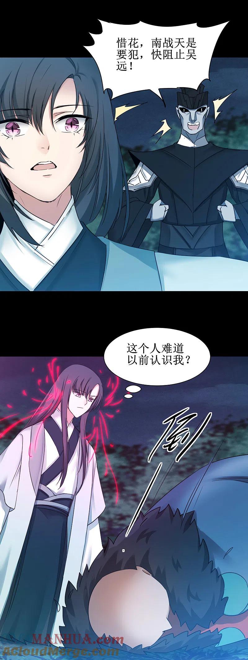 逆转仙途 第173话 疑神疑鬼 第23页