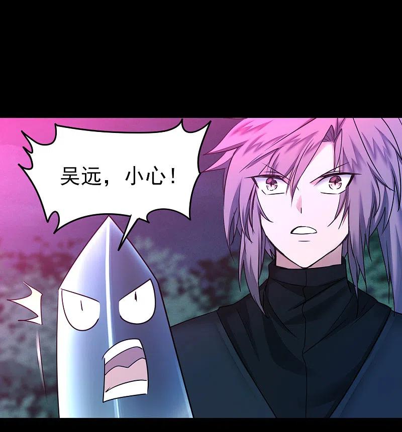 逆转仙途 第173话 疑神疑鬼 第12页