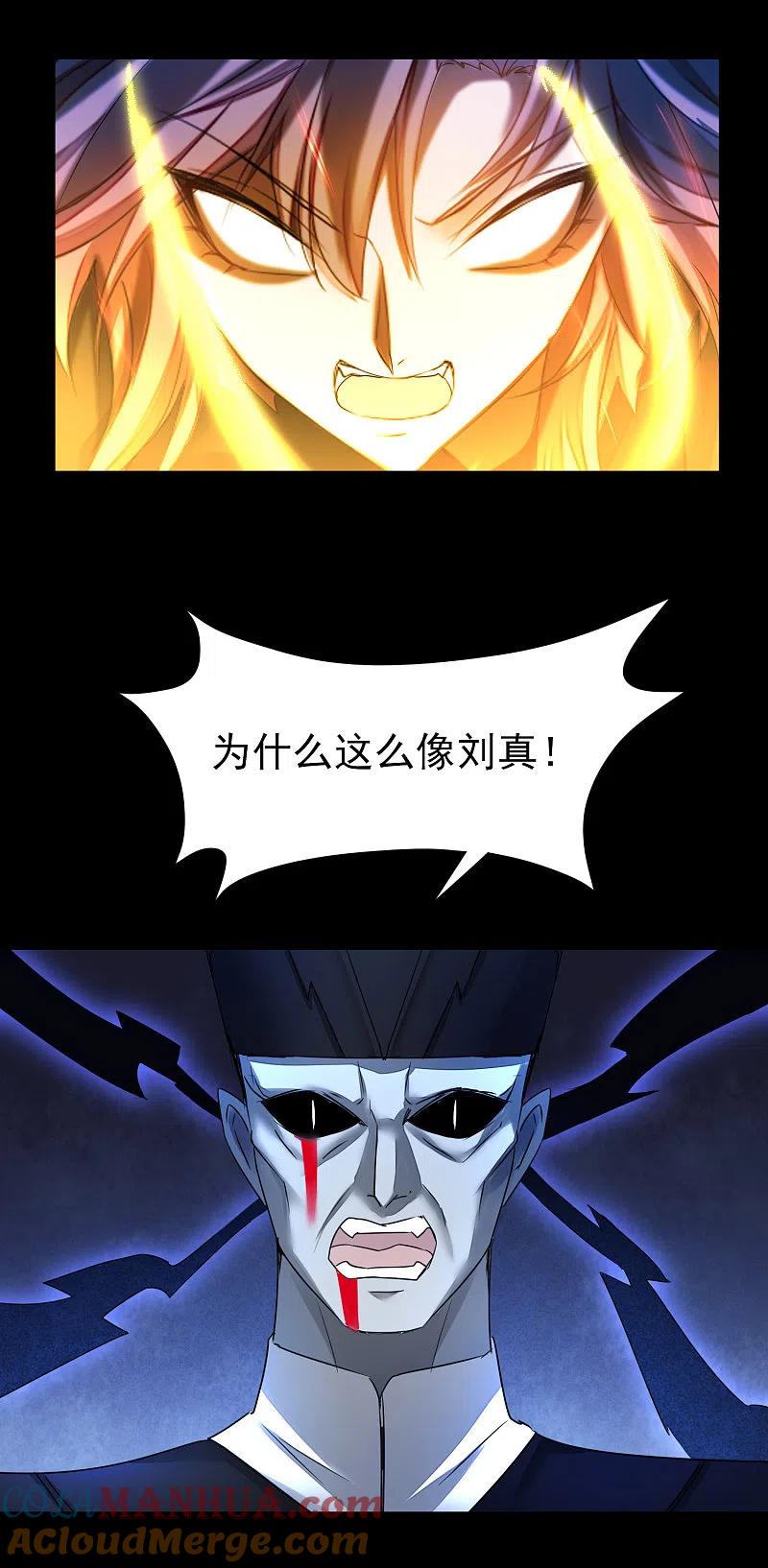 逆转仙途 第173话 疑神疑鬼 第15页