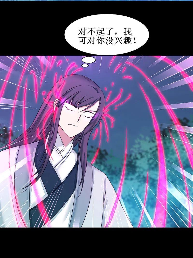 逆转仙途 第173话 疑神疑鬼 第24页