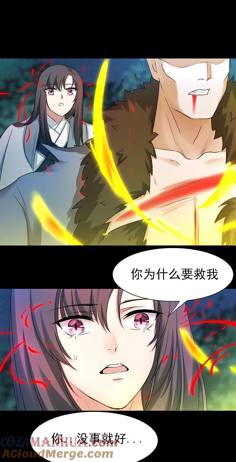 逆转仙途 第173话 疑神疑鬼 第21页