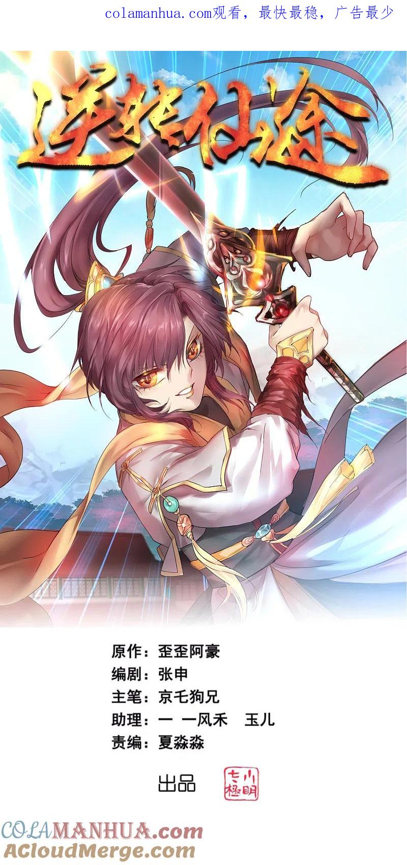 逆转仙途 第173话 疑神疑鬼 第1页