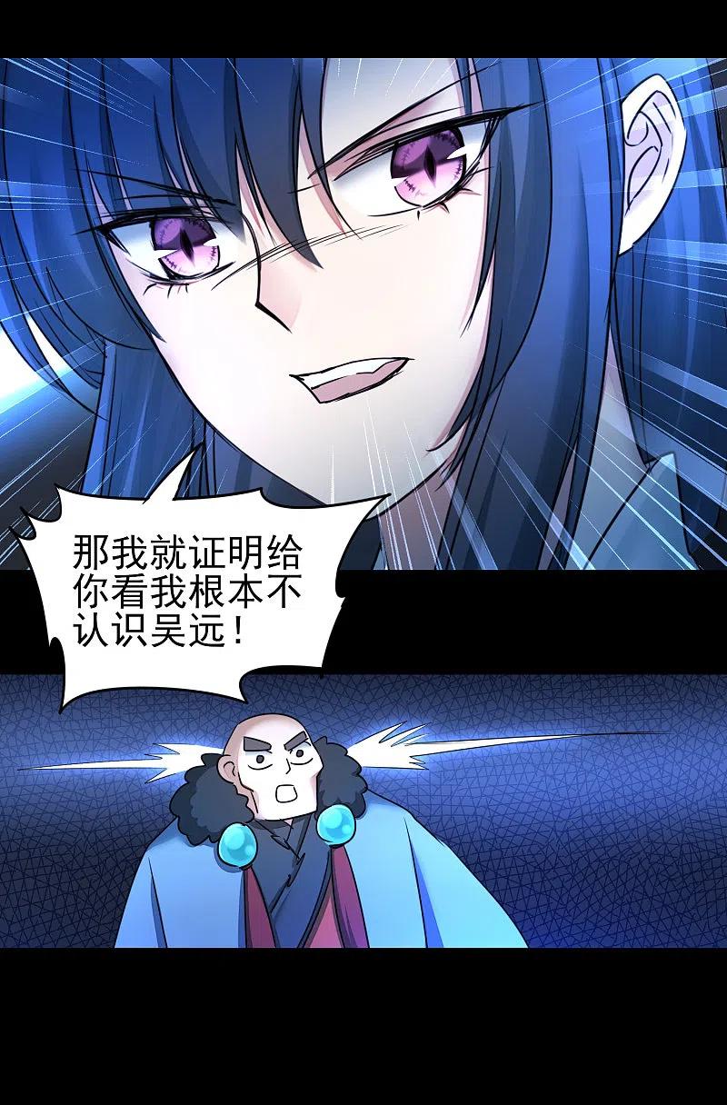 逆转仙途 第173话 疑神疑鬼 第10页