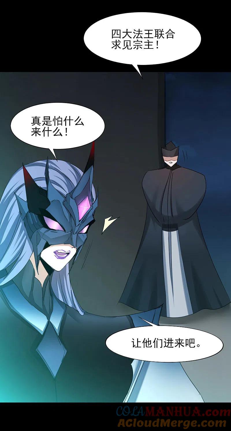 逆转仙途 第174话 口味好重 第25页