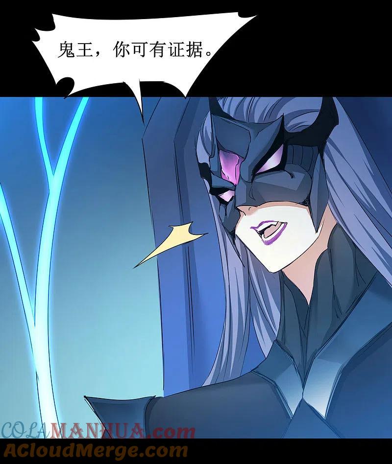 逆转仙途 第174话 口味好重 第27页