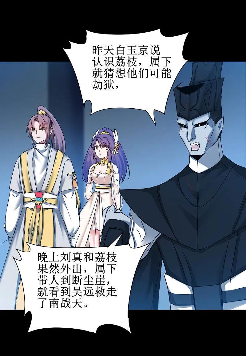 逆转仙途 第174话 口味好重 第28页