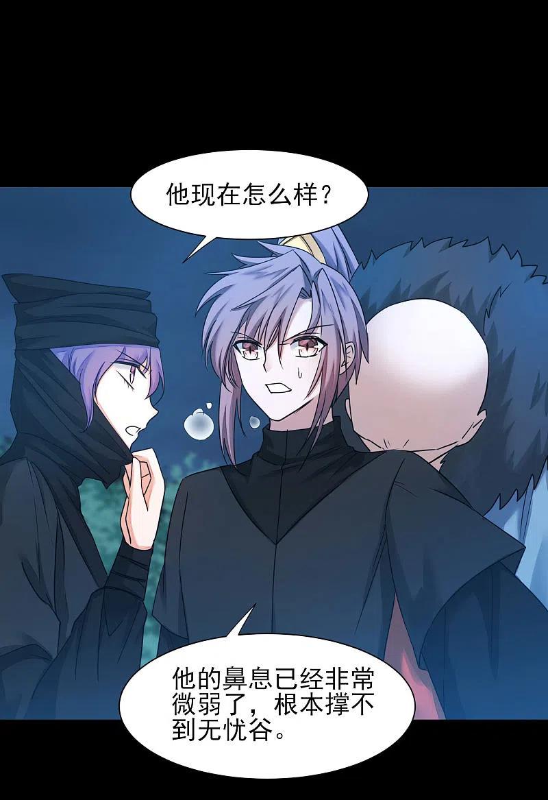 逆转仙途 第174话 口味好重 第2页