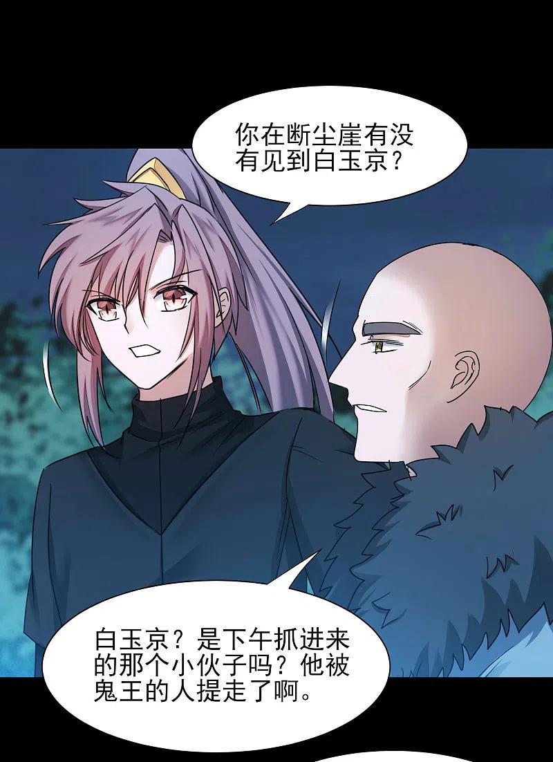 逆转仙途 第174话 口味好重 第14页