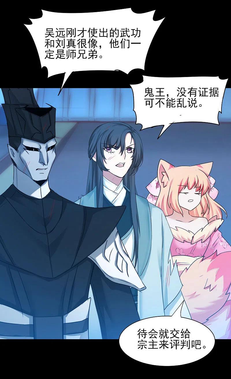 逆转仙途 第174话 口味好重 第20页