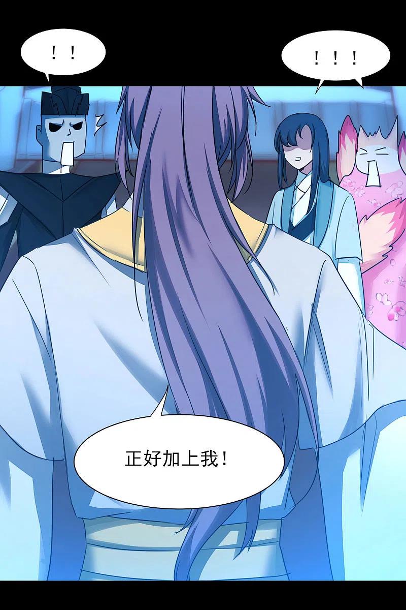 逆转仙途 第174话 口味好重 第22页