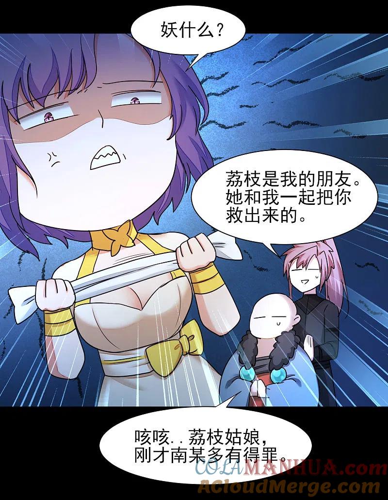 逆转仙途 第174话 口味好重 第5页