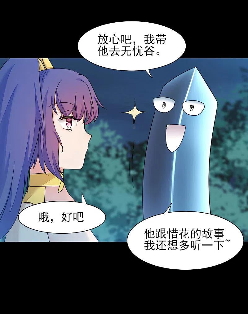 逆转仙途 第174话 口味好重 第16页