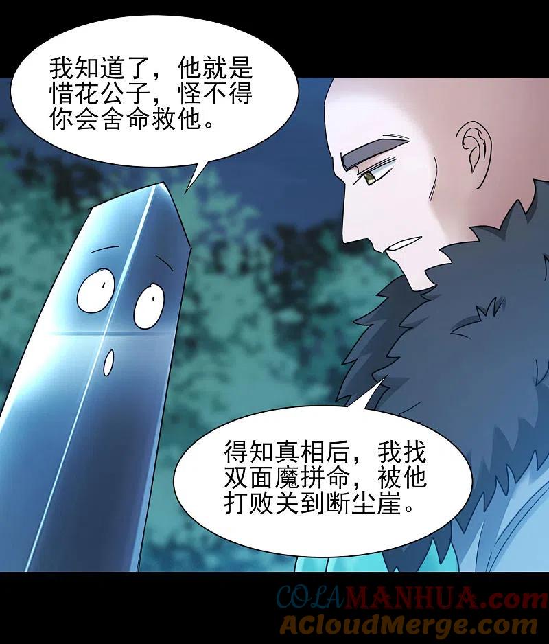 逆转仙途 第174话 口味好重 第13页