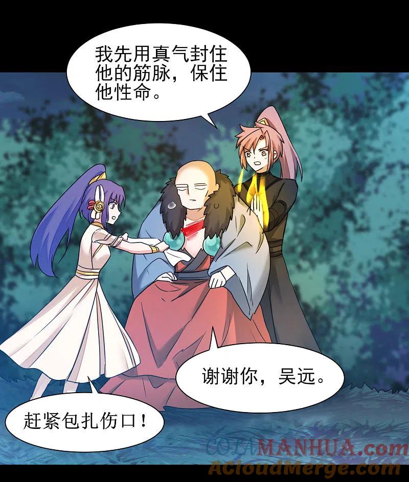 逆转仙途 第174话 口味好重 第3页