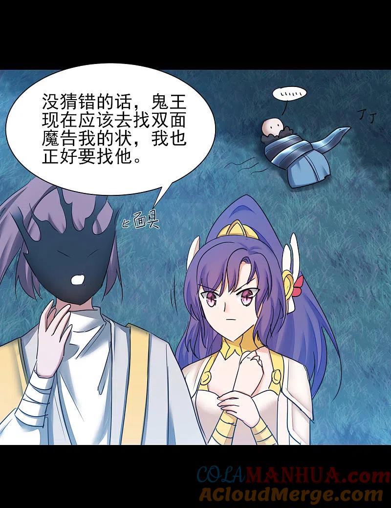 逆转仙途 第174话 口味好重 第17页