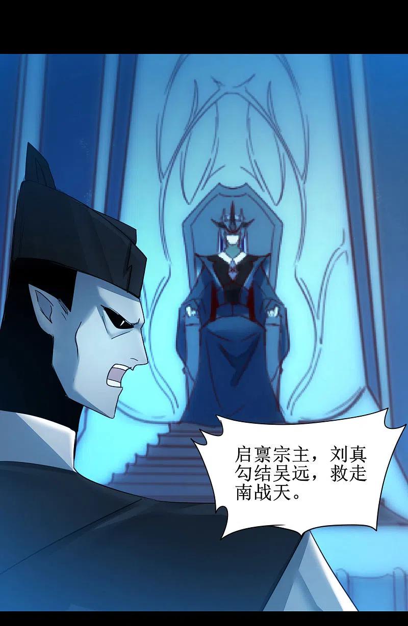 逆转仙途 第174话 口味好重 第26页