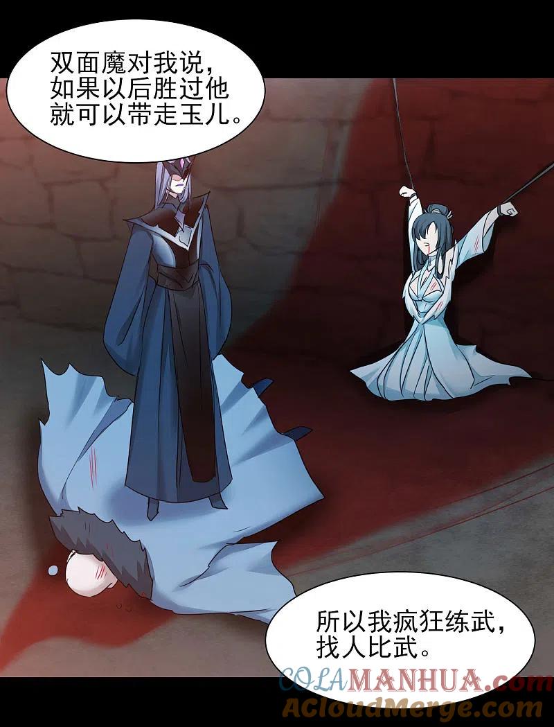 逆转仙途 第174话 口味好重 第11页