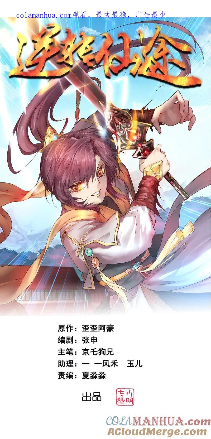 逆转仙途 第174话 口味好重 第1页