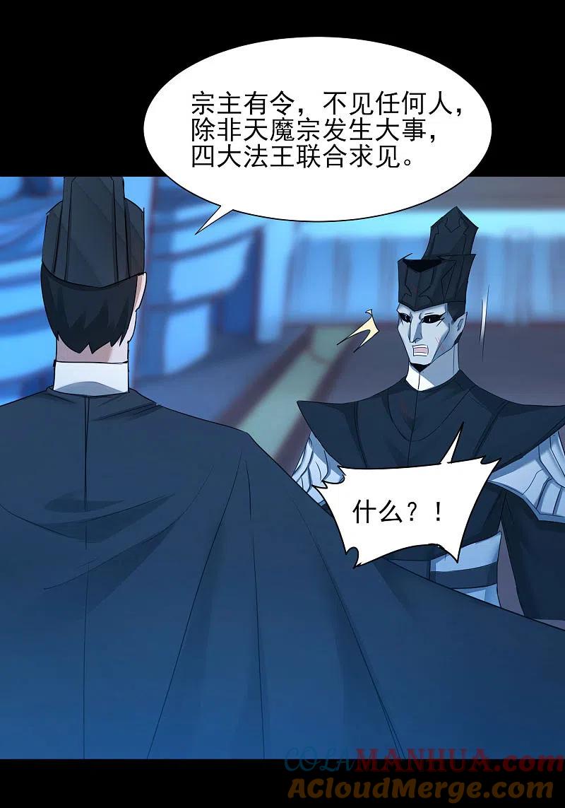 逆转仙途 第174话 口味好重 第21页