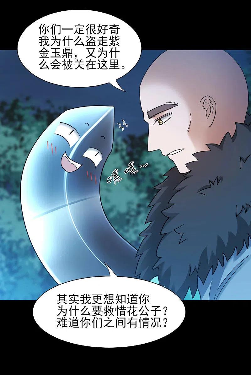 逆转仙途 第174话 口味好重 第6页