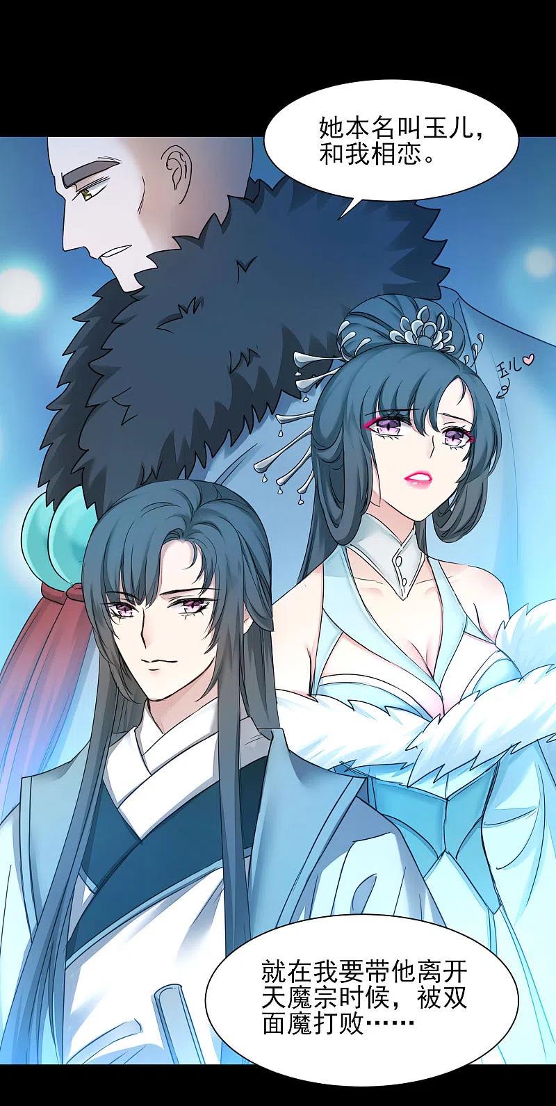逆转仙途 第174话 口味好重 第10页