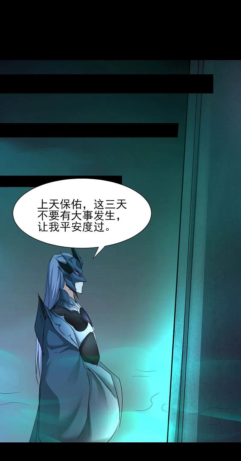 逆转仙途 第174话 口味好重 第24页