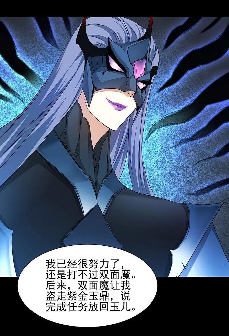 逆转仙途 第174话 口味好重 第12页