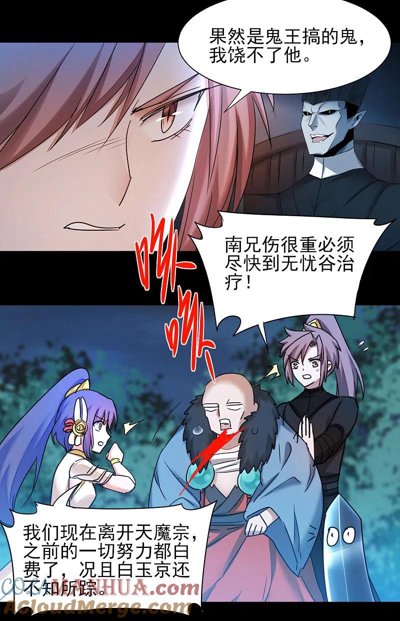 逆转仙途 第174话 口味好重 第15页