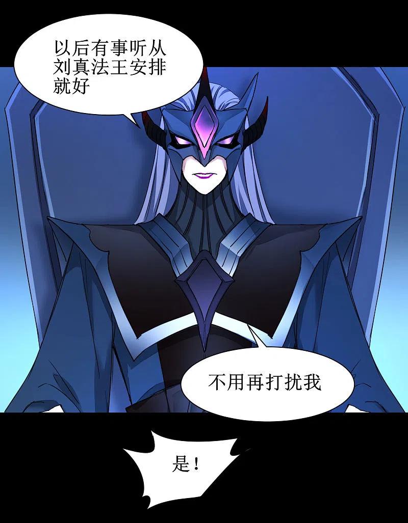 逆转仙途 第175话 嘴炮无敌 第32页