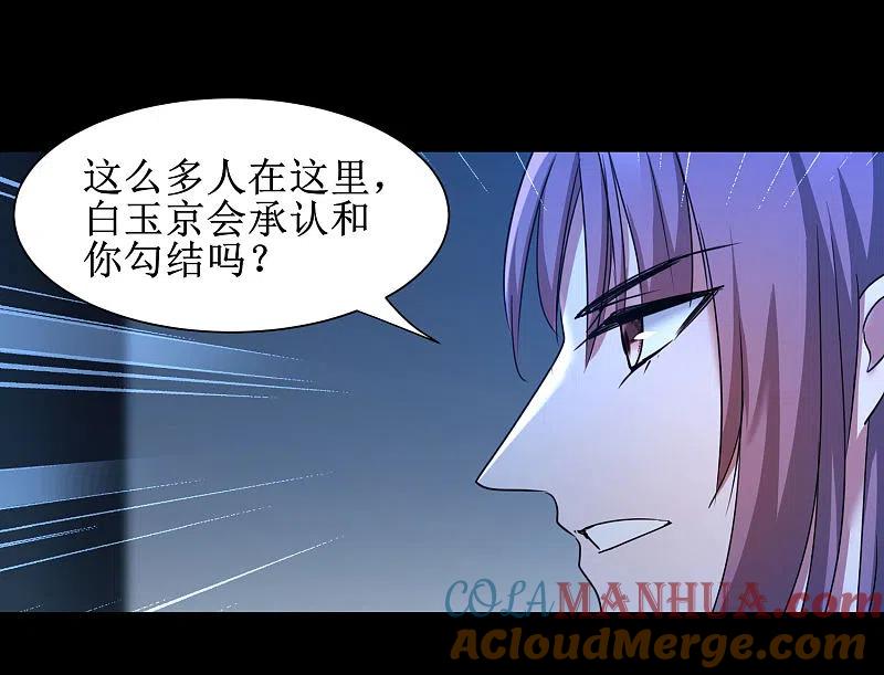 逆转仙途 第175话 嘴炮无敌 第17页