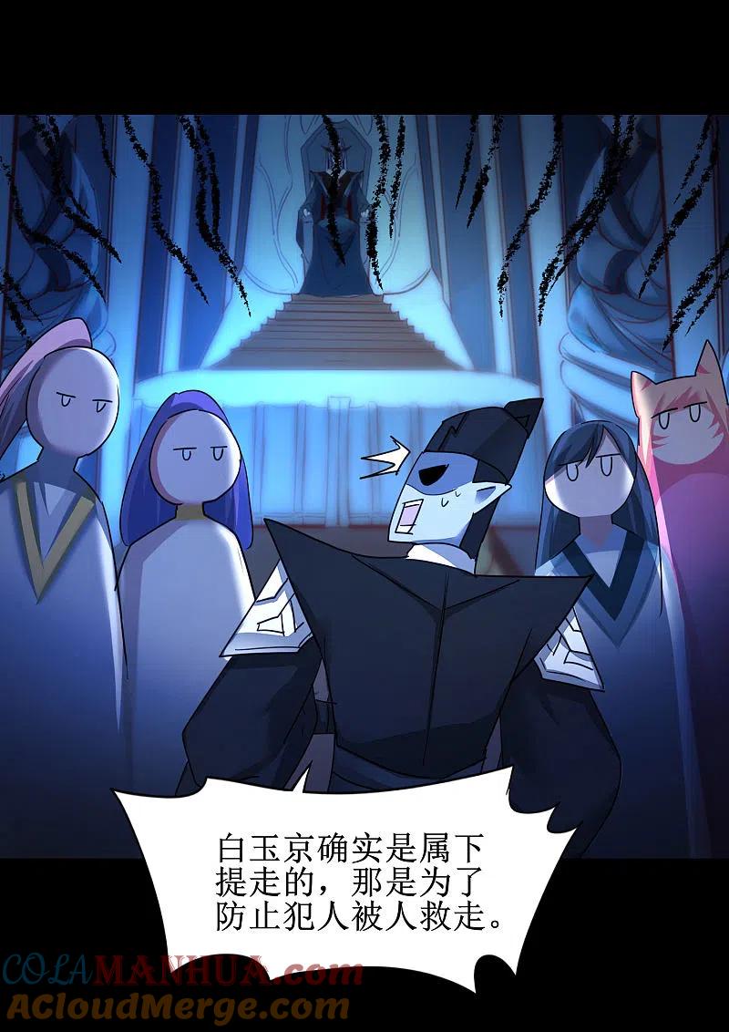逆转仙途 第175话 嘴炮无敌 第13页